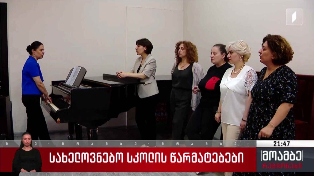 სახელოვნებო სკოლის წარმატებები