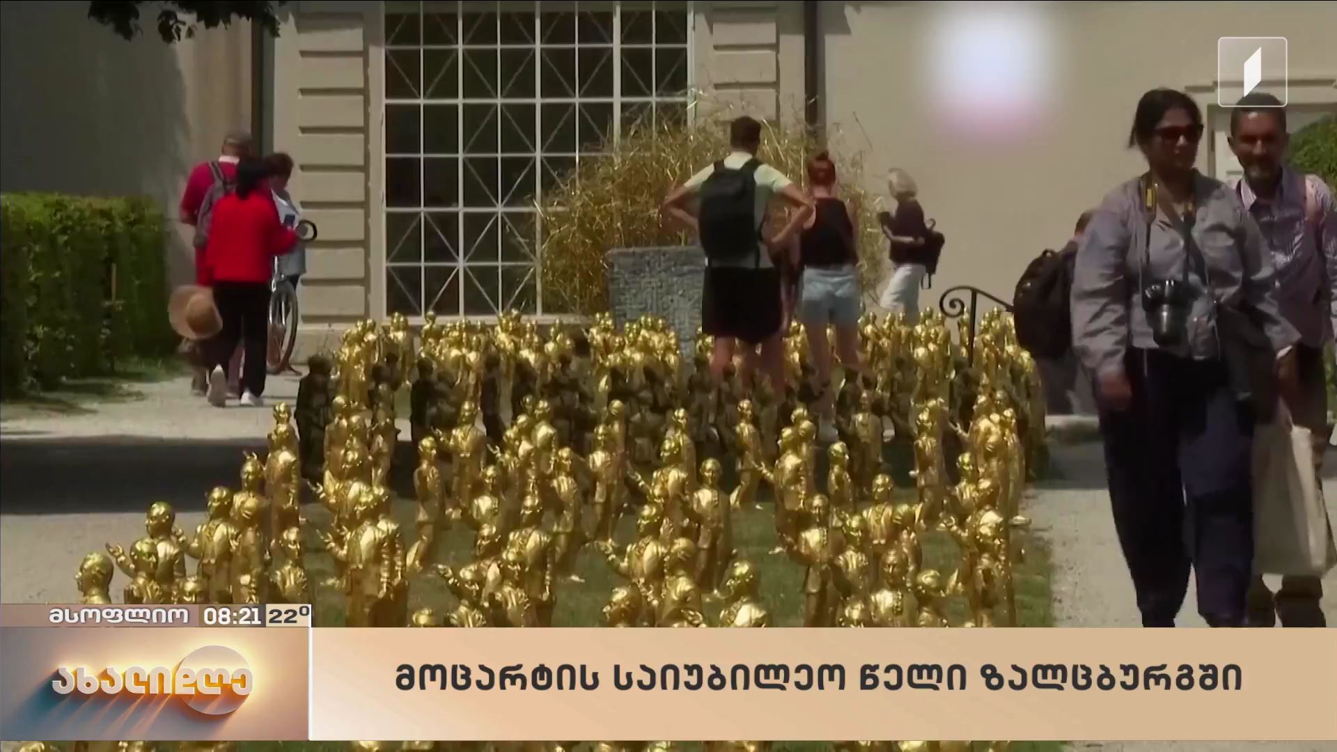 მსოფლიო ამბები