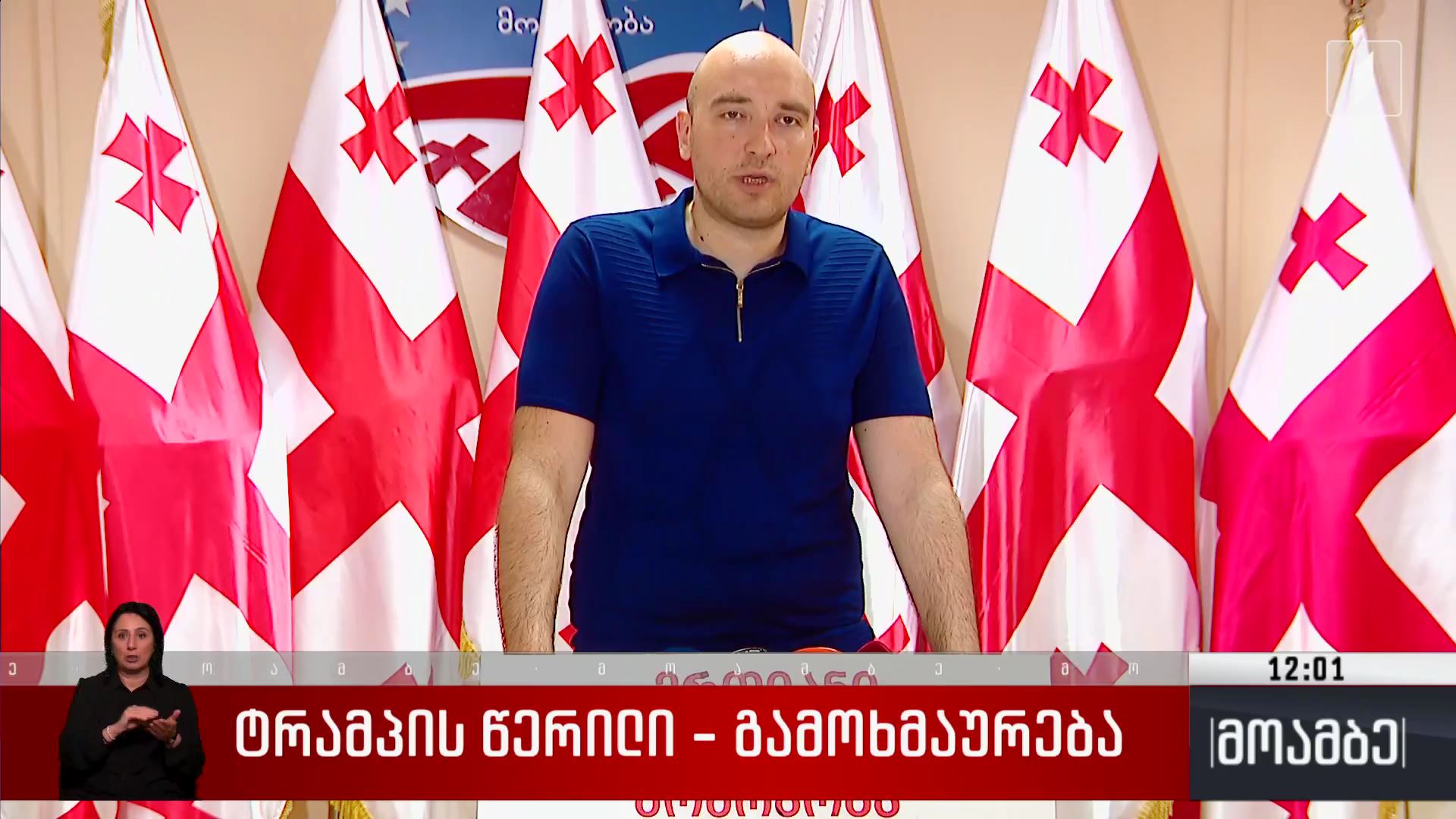ტრამპის წერილი - გამოხმაურება