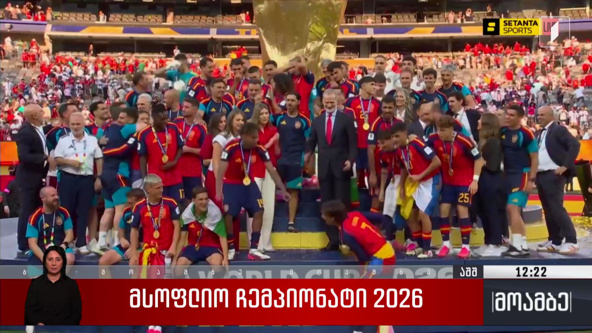 მსოფლიო ჩემპიონატი 2026 
