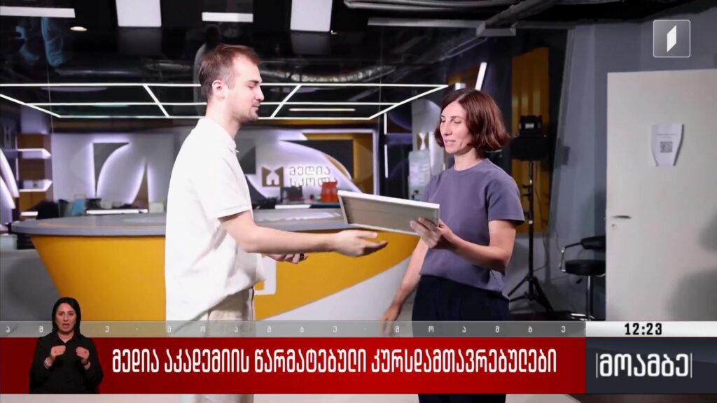 მედიაკადემიის წარმატებული კურსდამთავრებულები 