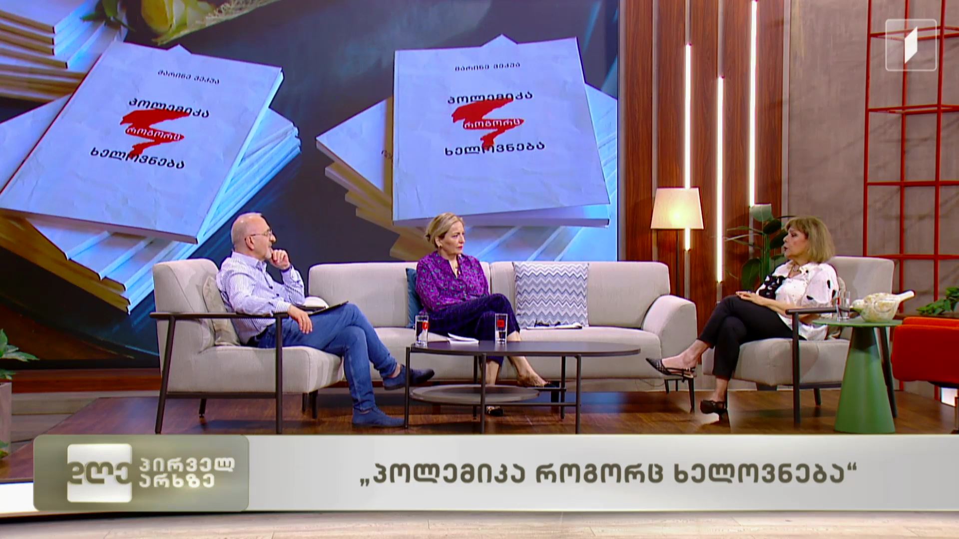 პოლემიკა, როგორც ხელოვნება