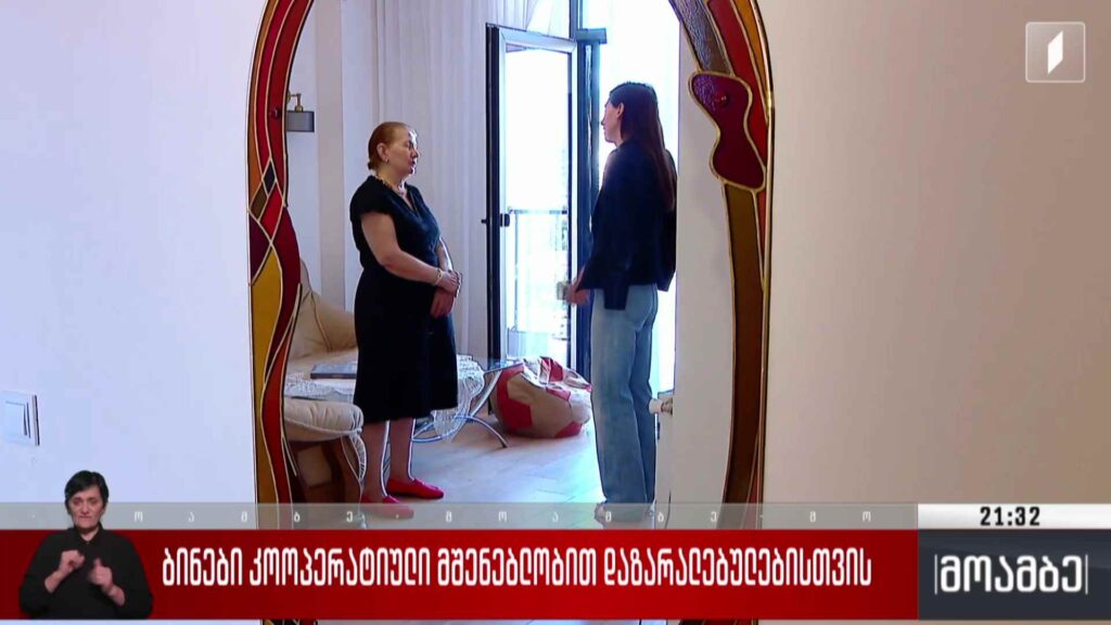 ბინები კოოპერატიული მშენებლობით დაზარალებულებისთვის 