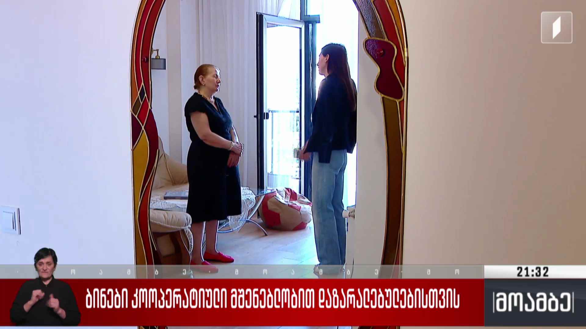 ბინები კოოპერატიული მშენებლობით დაზარალებულებისთვის 
