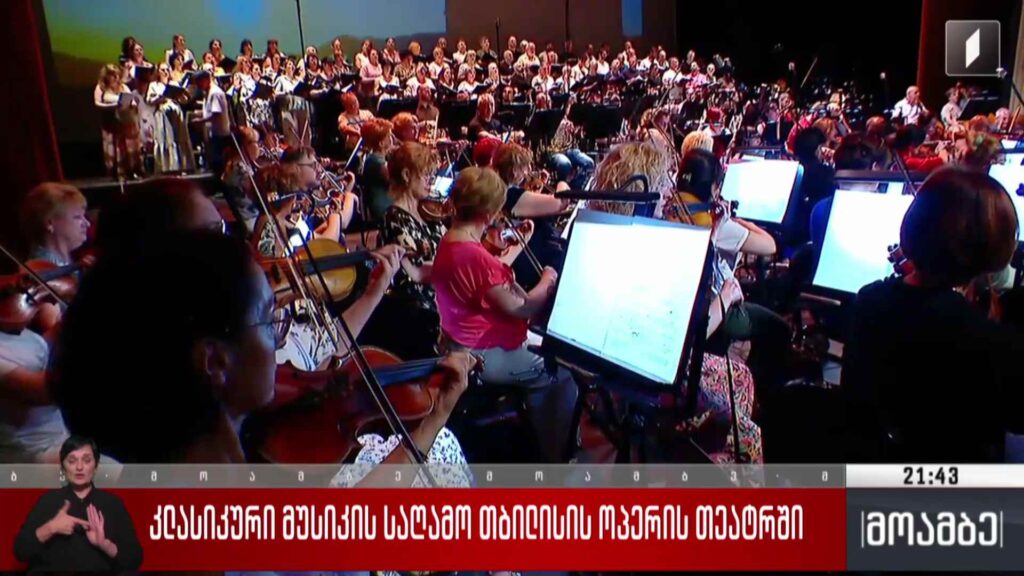 კლასიკური მუსიკის საღამო თბილისის ოპერის თეატრში 