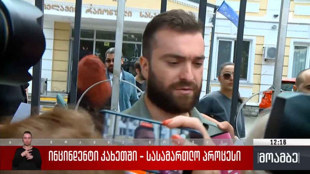 ინციდენტი კახეთში – სასამართლო პროცესი