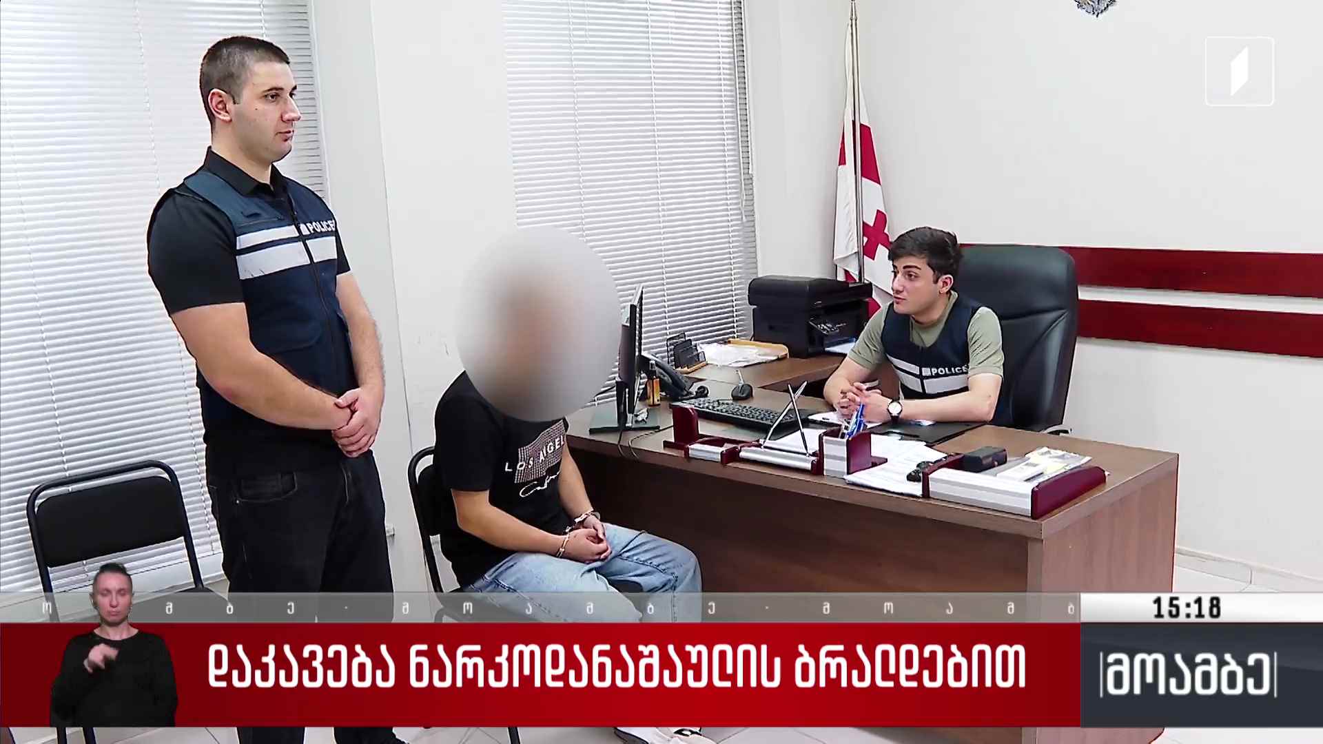 დაკავება ნარკოდანაშაულის ბრალდებით