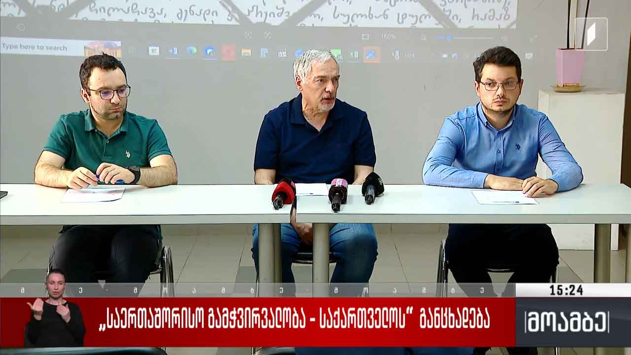 „საერთაშორისო გამჭვირვალობა - საქართველოს“ განცხადება