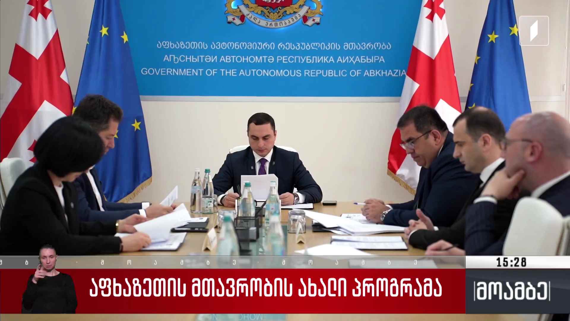 აფხაზეთის მთავრობის ახალი პროგრამა