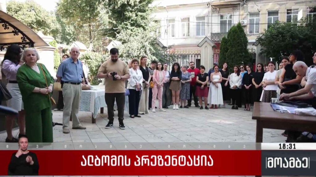 ალბომის პრეზენტაცია