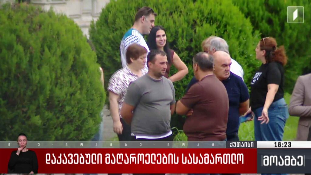დაკავებული მაღაროელების სასამართლო