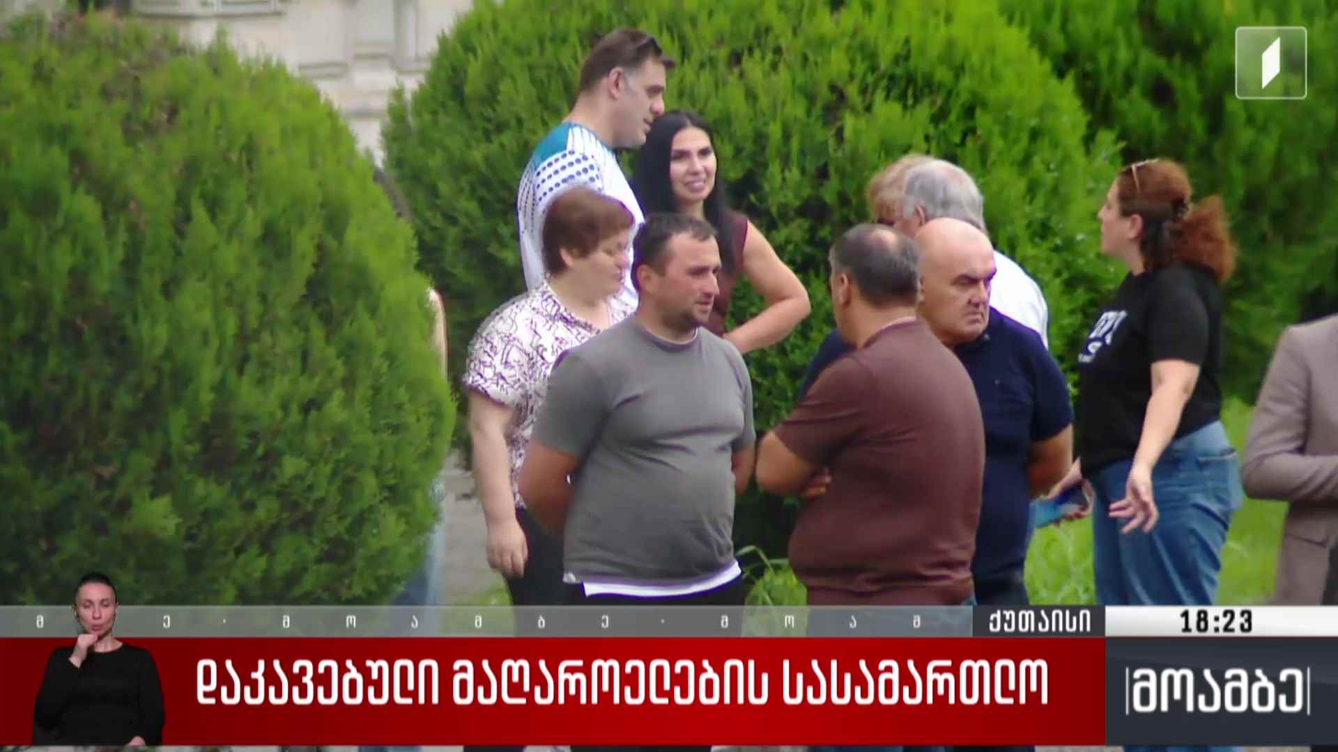 დაკავებული მაღაროელების სასამართლო
