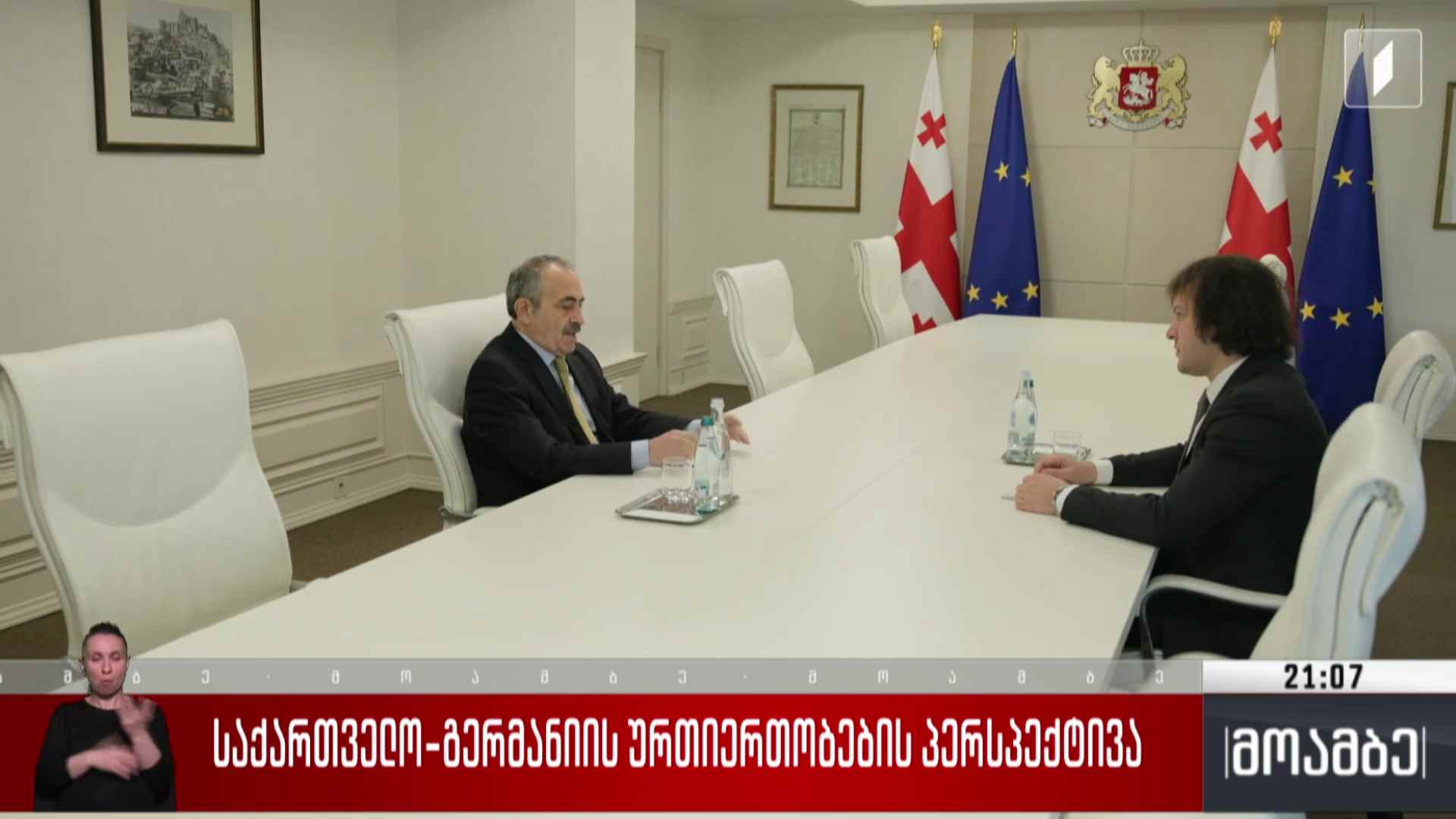 საქართველო-გერმანიის ურთიერთობების პერსპექტივა 