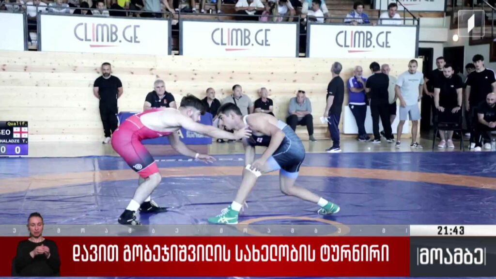 დავით გობეჯიშვილის სახელობის ტურნირი 