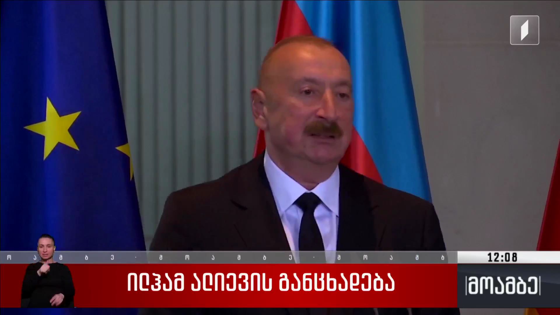 ილჰამ ალიევის განცხადება 
