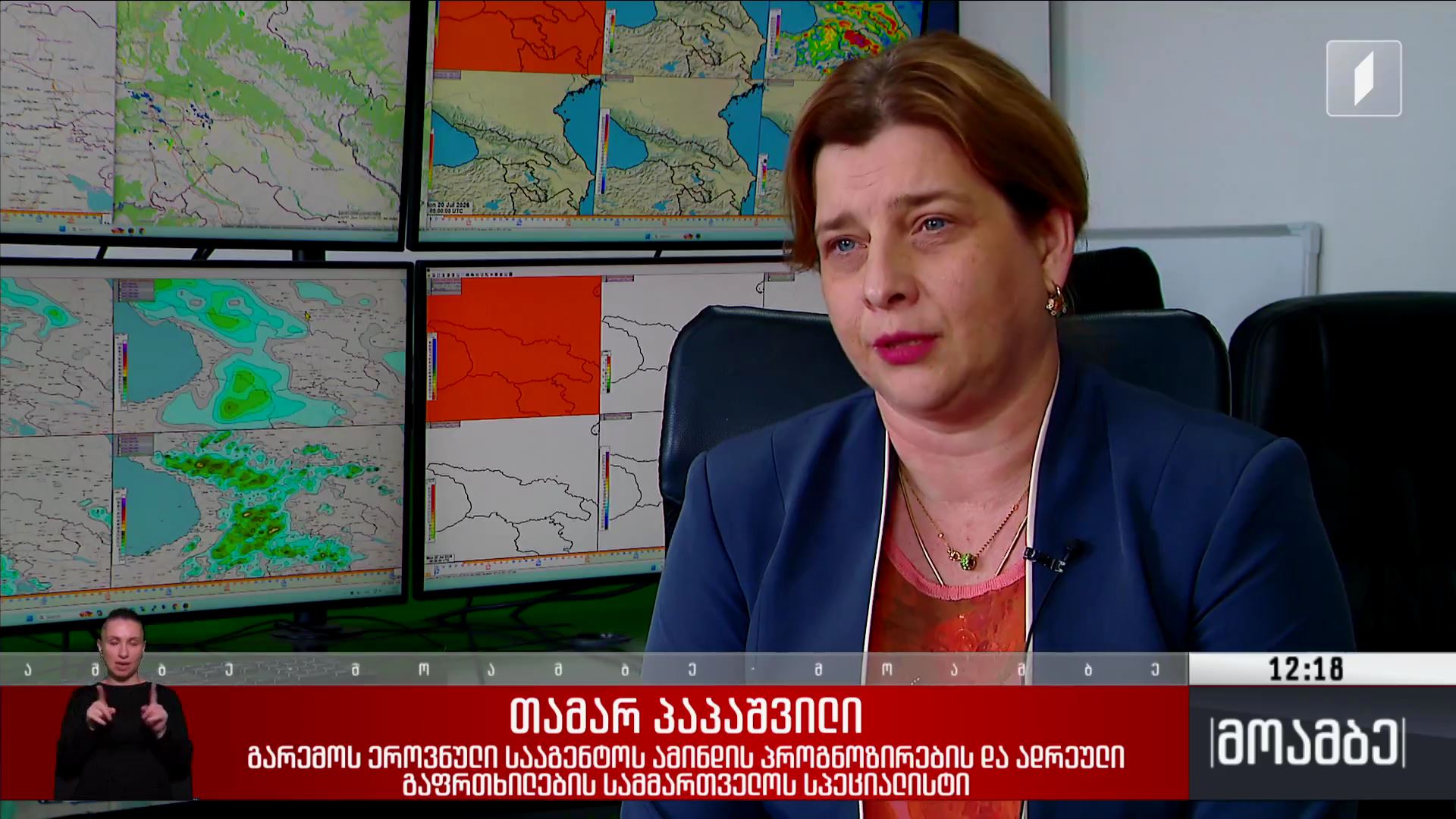 ამინდი საქართველოში 