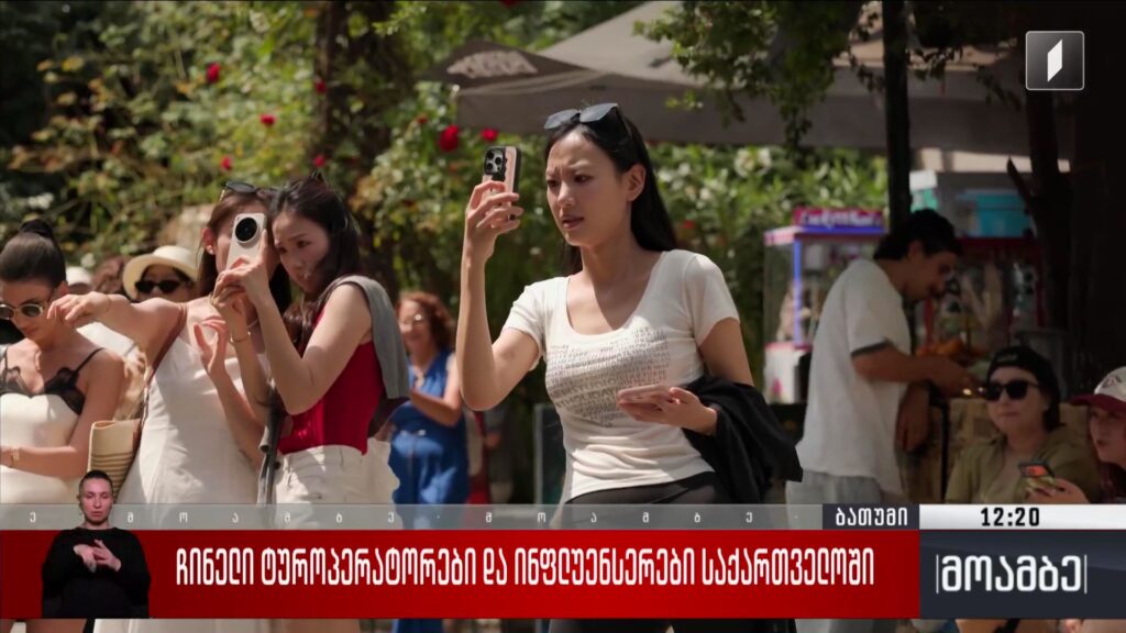 ჩინელი ტუროპერატორები და ინფლუენსერები საქართველოში