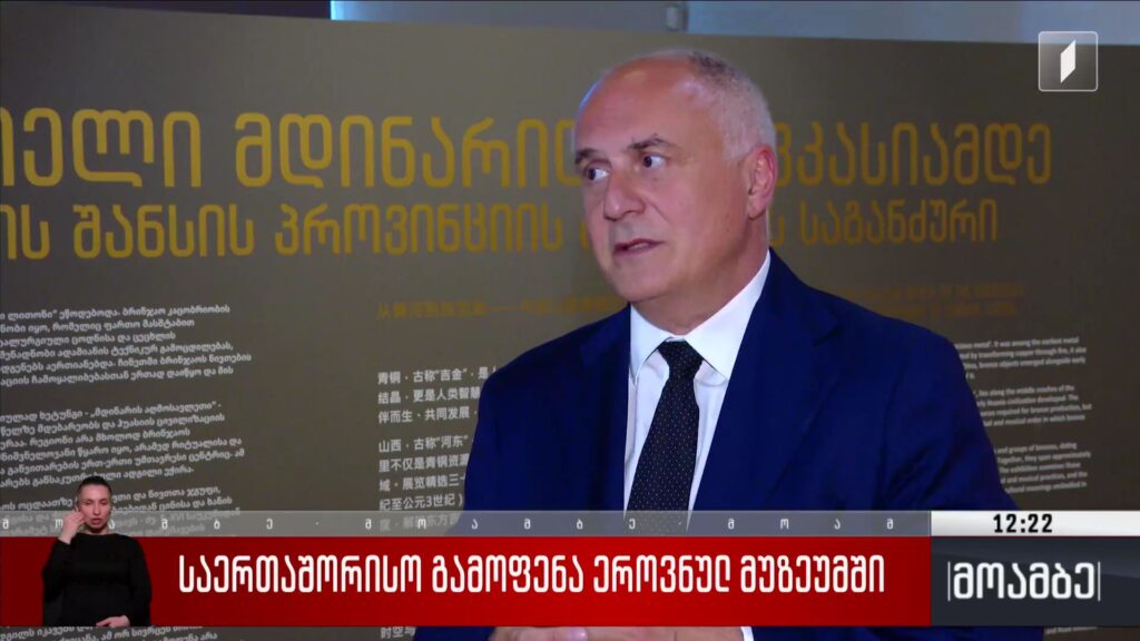 საერთაშორისო გამოფენა ეროვნულ მუზეუმში 