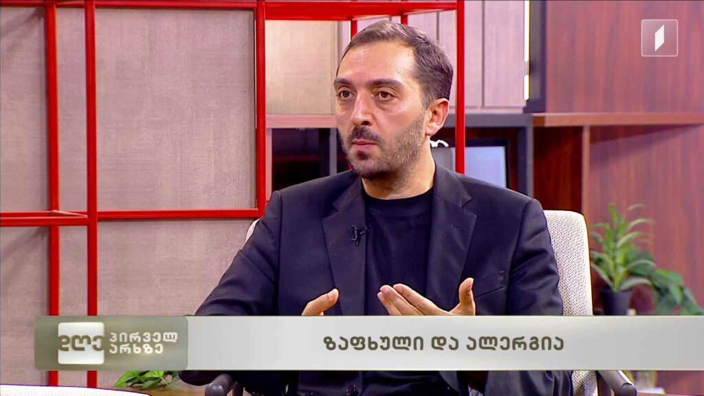 ზაფხული და ალერგია