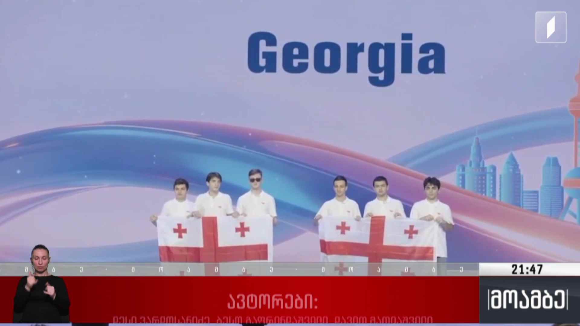 საქართველოს შედეგები საერთაშორისო სასკოლო ოლიმპიადებზე