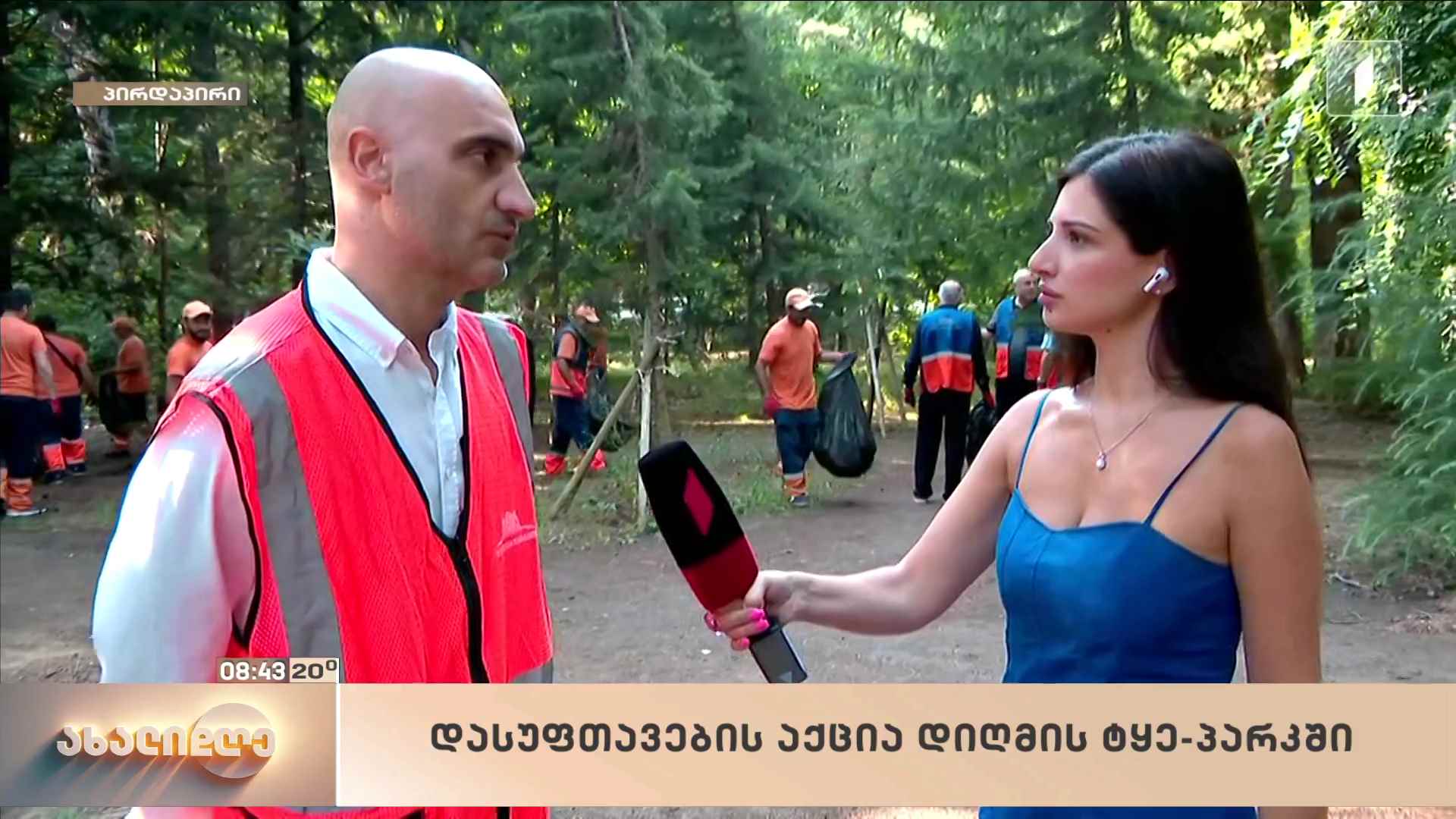 დასუფთავების აქცია დიღმის ტყე-პარკში