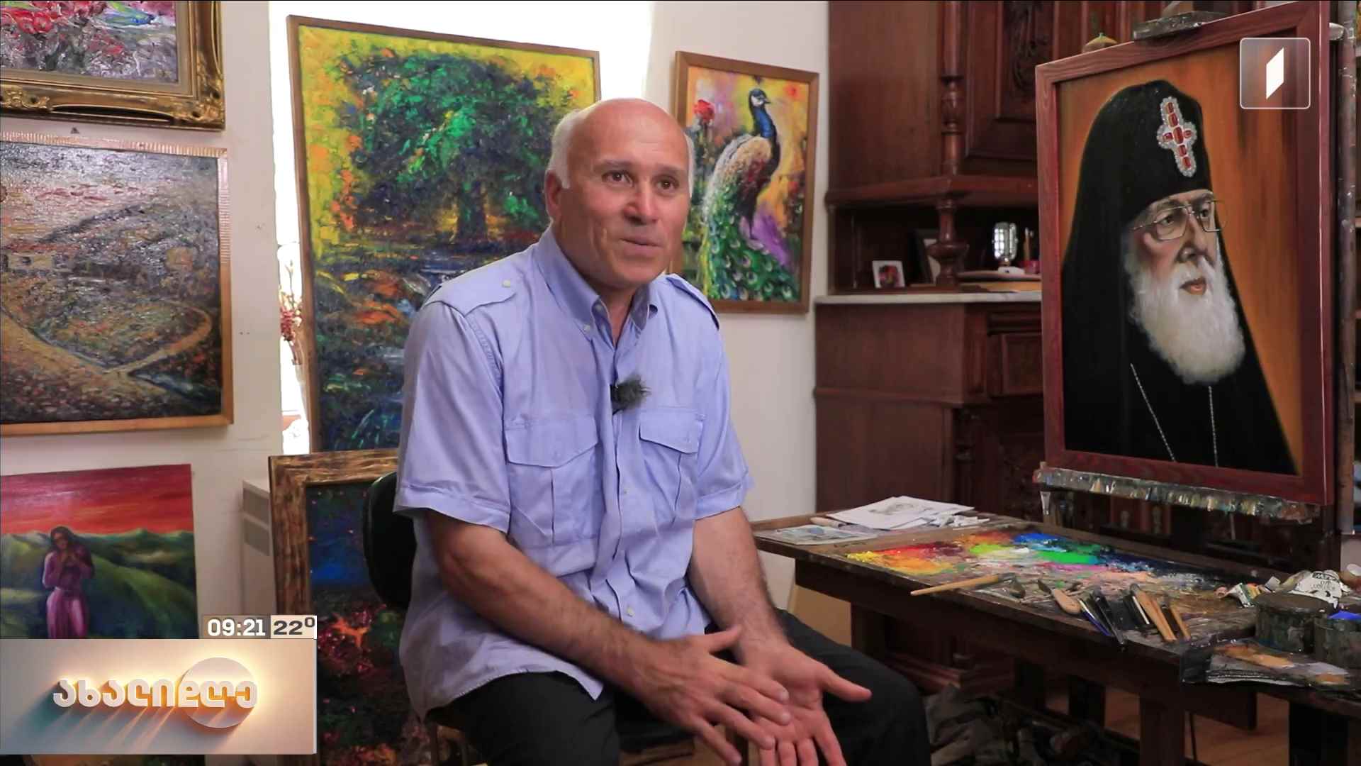მრავალფეროვანი ინტერესები და ხელოვნება, როგორც ცხოვრების გზა - მხატვარი ვლადიმერ გელაშვილი სოფელ შილდადან