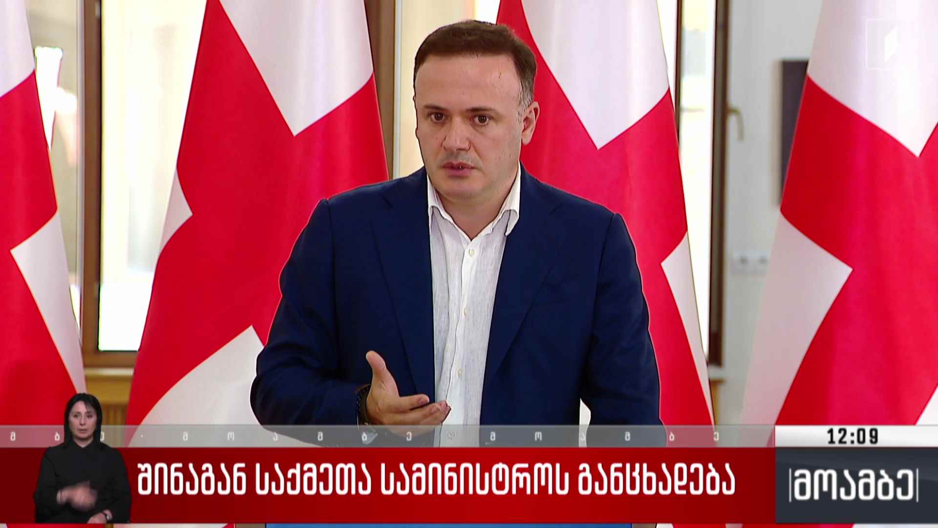 შინაგან საქმეთა სამინისტროს განცხადება 