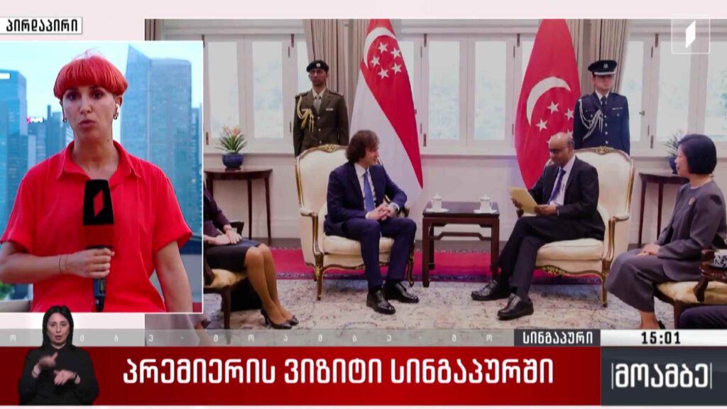 პრემიერის ვიზიტი სინგაპურში