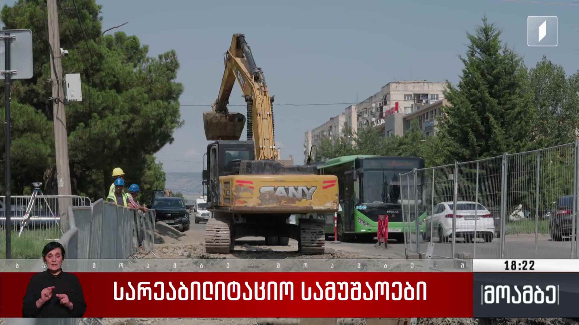 სარეაბილიტაციო სამუშაოები