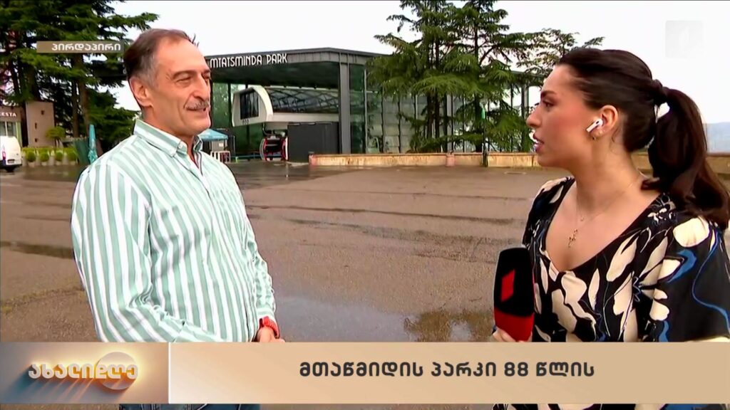 მთაწმინდის პარკი 88 წლისაა
