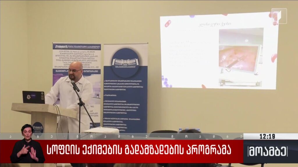 სოფლის ექიმების გადამზადების პროგრამა