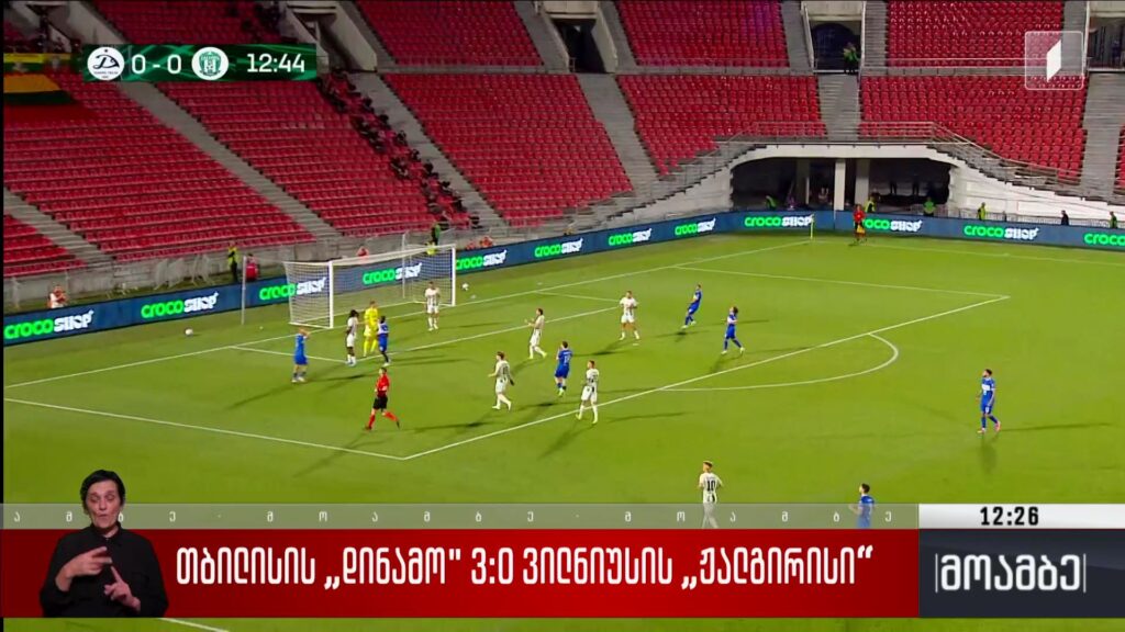 „დინამო თბილისი“ 3:0 ვილნიუსის „ჟალგირისი“