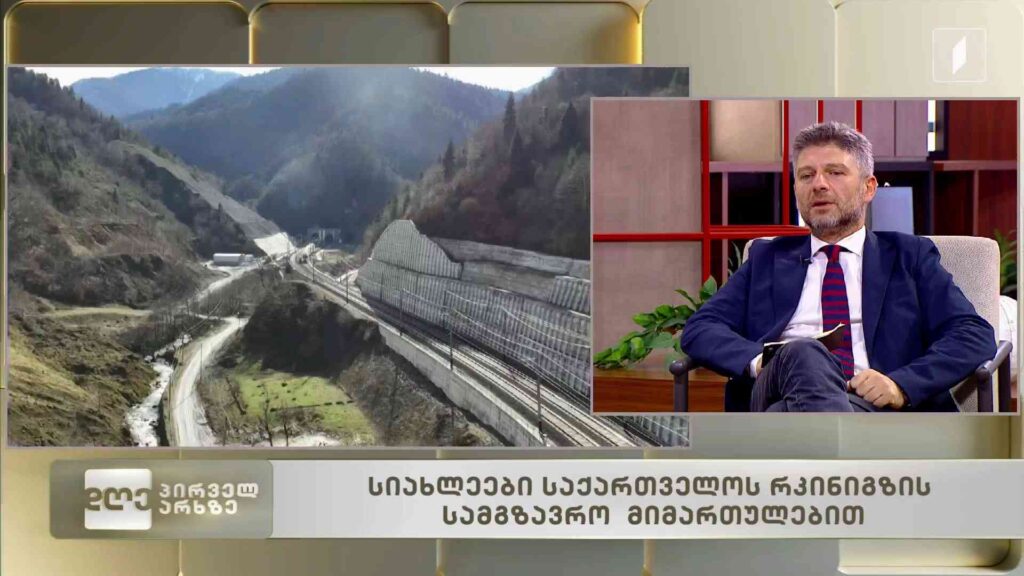სიახლეები საქართველოს რკინიგზის სამგზავრო მიმართულებით