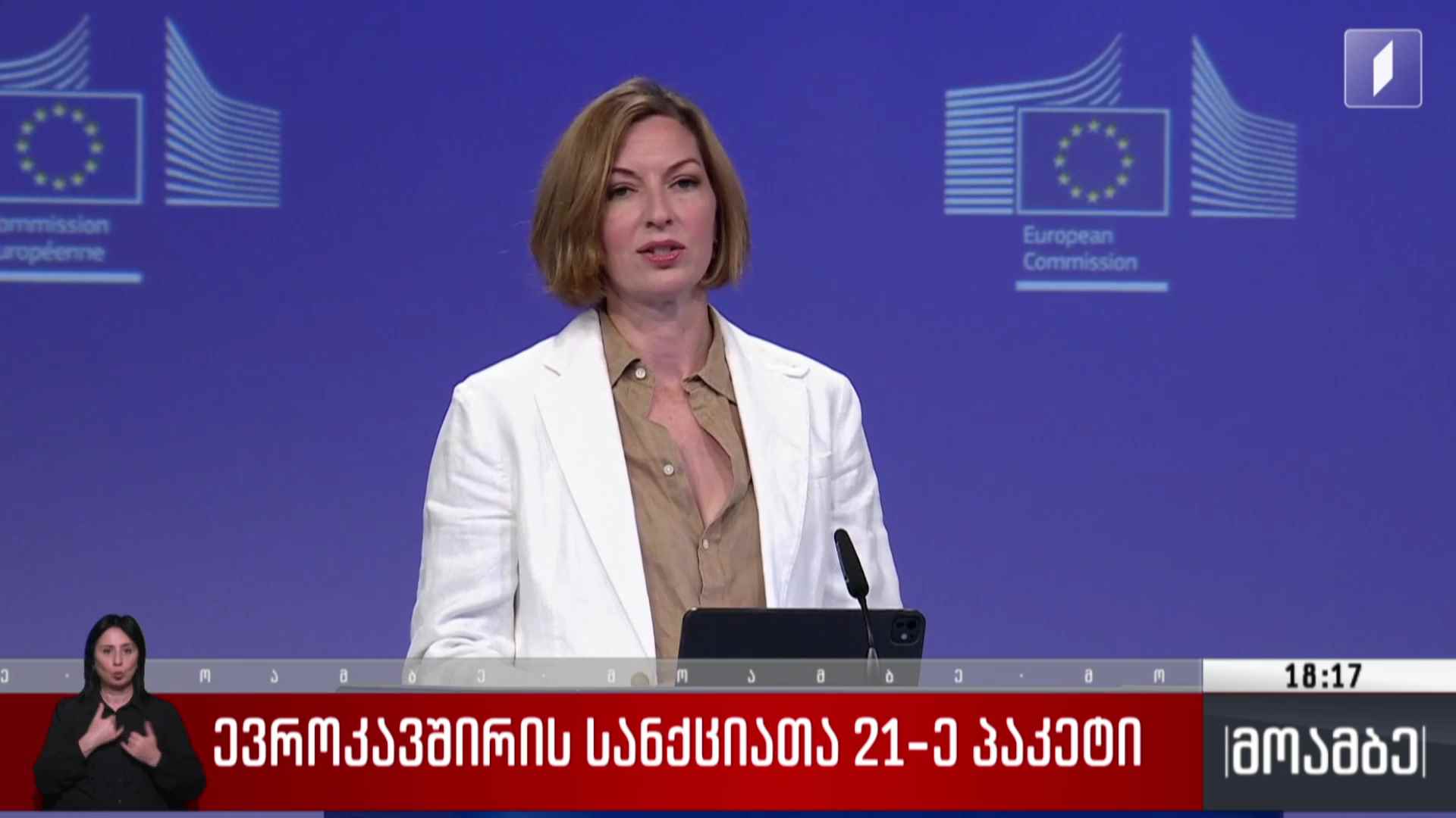 ევროკავშირის სანქციათა 21-ე პაკეტი - გამოხმაურება 