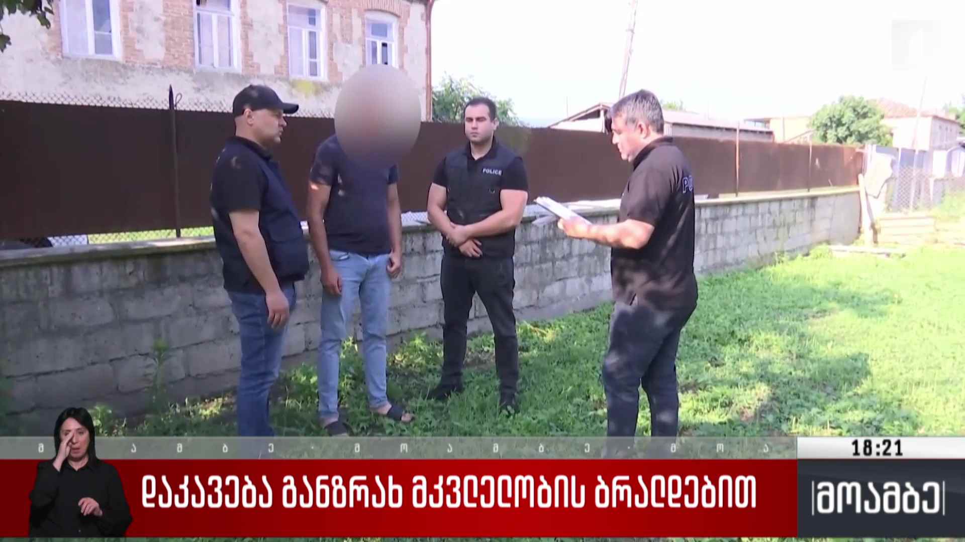 დაკავება განზრახ მკვლელობის ბრალდებით