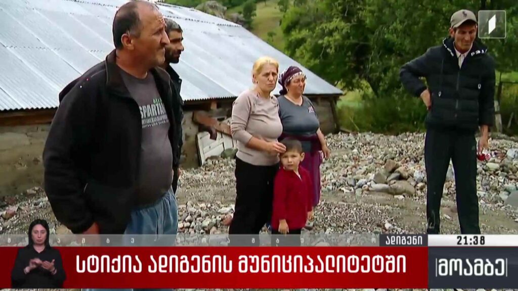 სტიქია ადიგენის მუნიციპალიტეტში 