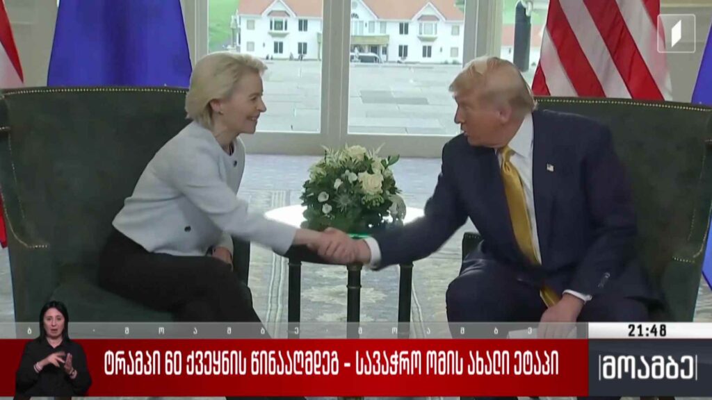 ტრამპი 60 ქვეყნის წინააღმდეგ – სავაჭრო ომის ახალი ეტაპი