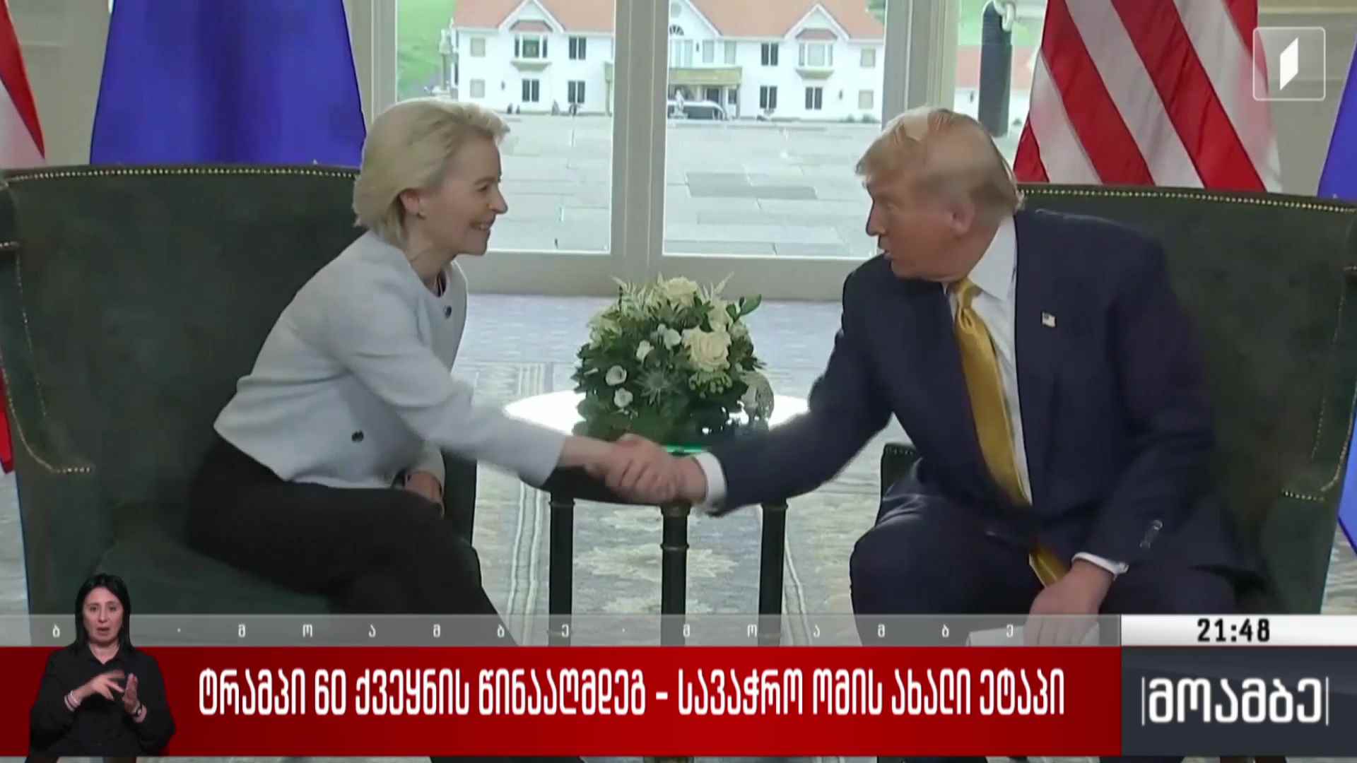 ტრამპი 60 ქვეყნის წინააღმდეგ - სავაჭრო ომის ახალი ეტაპი