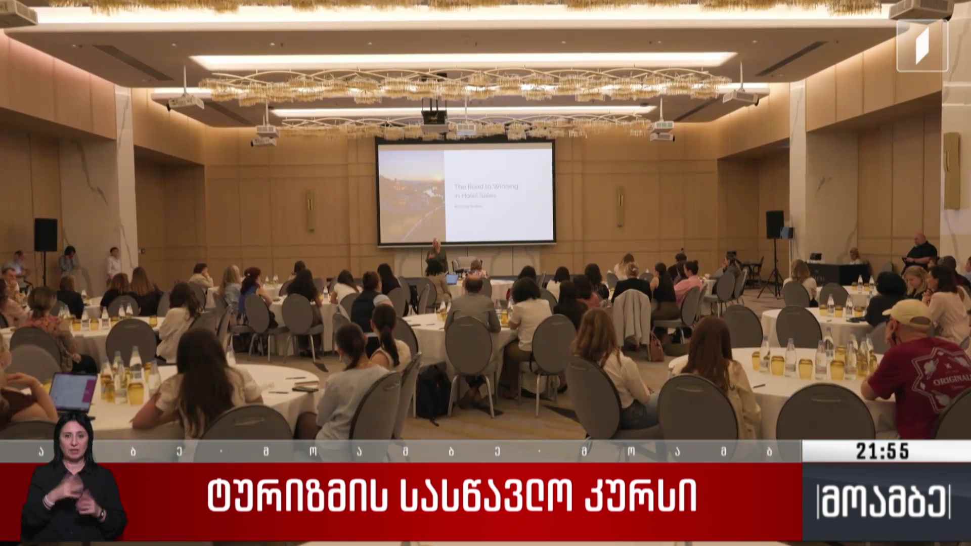 ტურიზმის სასწავლო კურსი 