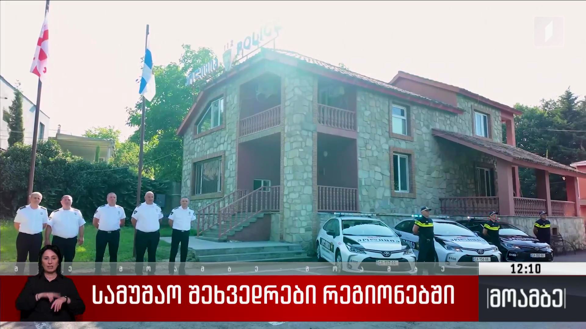 სამუშაო შეხვედრები რეგიონებში