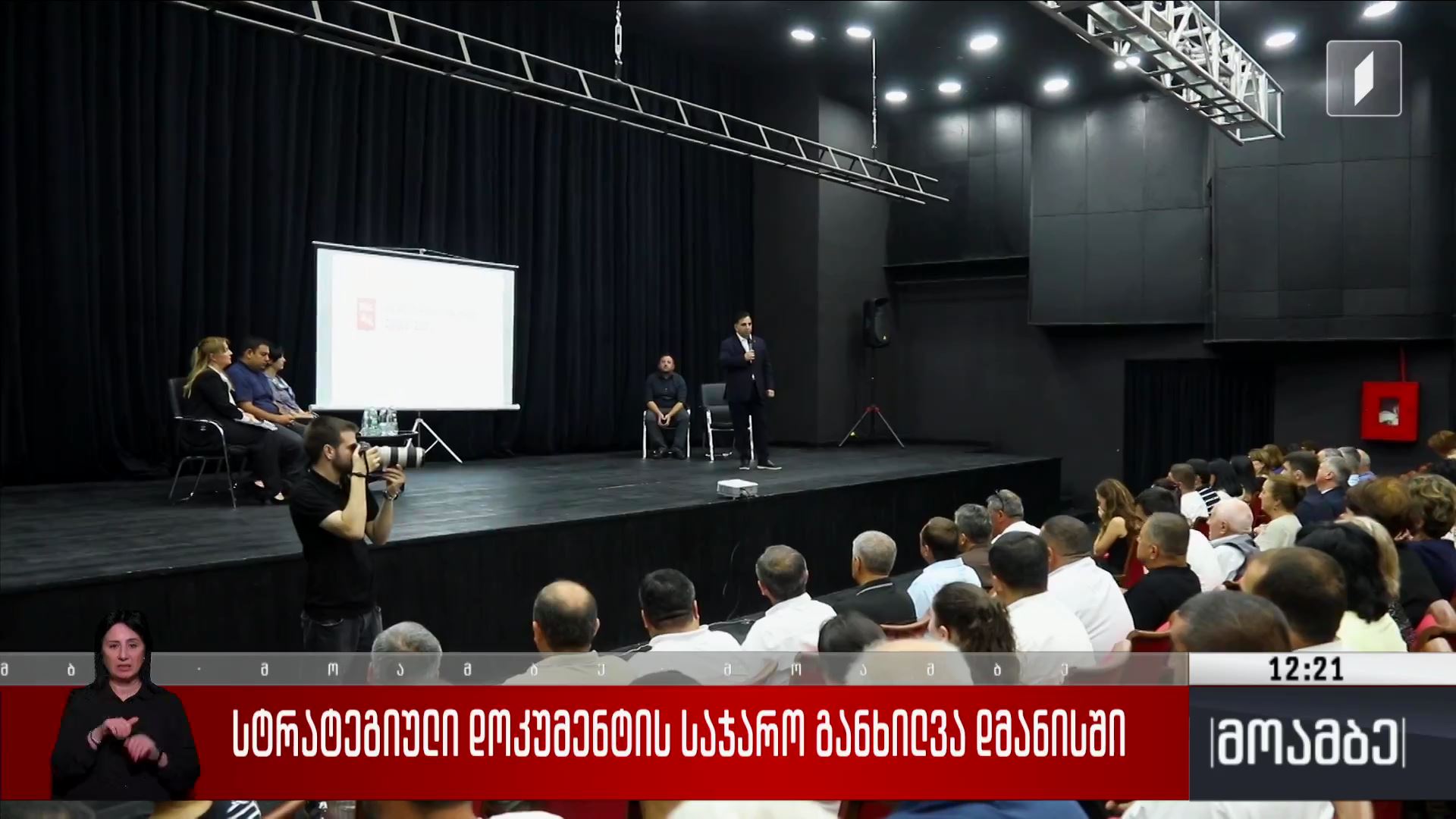 სტრატეგიული დოკუმენტის საჯარო განხილვა დმანისში