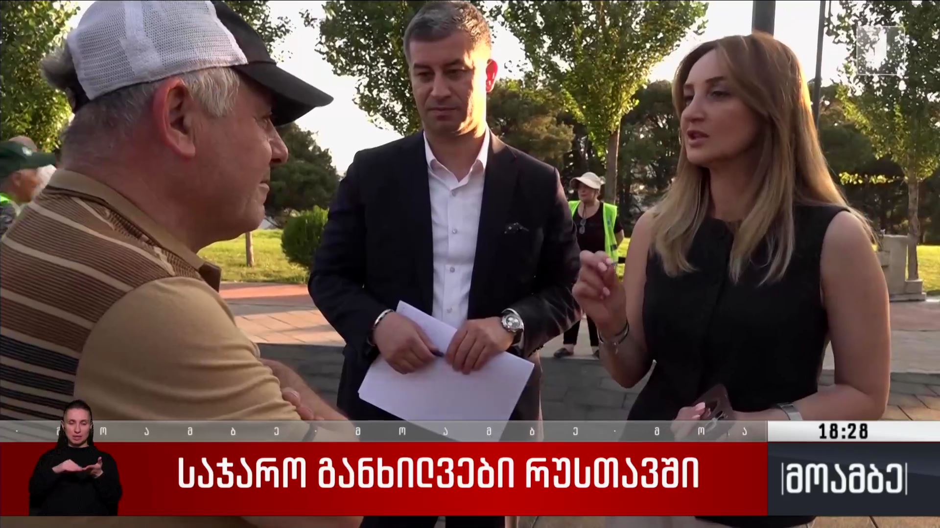 საჯარო განხილვები რუსთავში