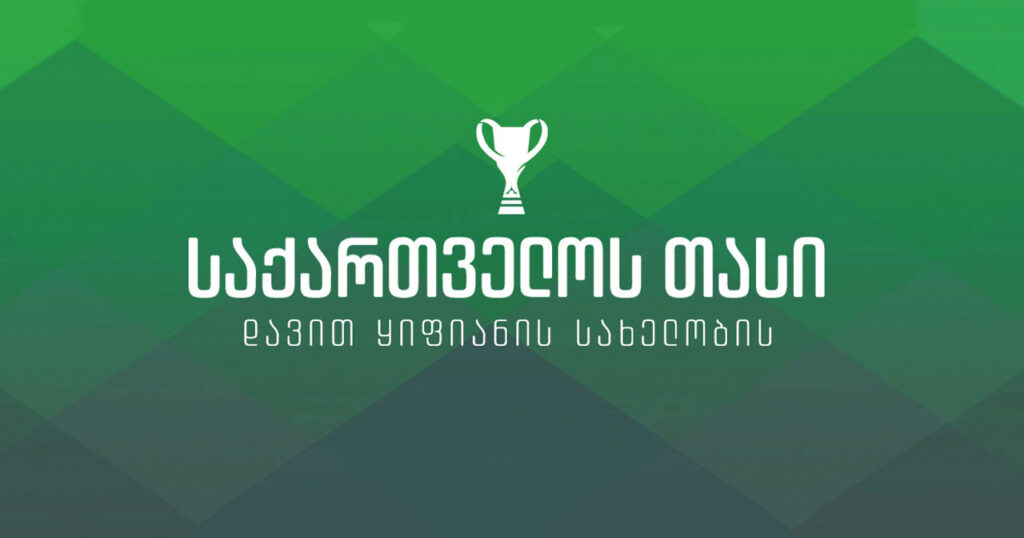 საქართველოს თასზე კიდევ შვიდი მერვედფინალისტი გამოვლინდა – დანარჩენი მატჩები 26-27 ივლისს გაიმართება #1TVSPORT