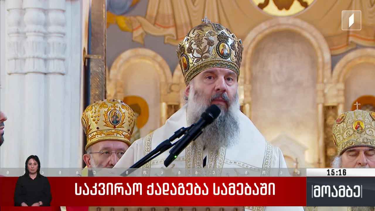 საკვირაო ქადაგება სამებაში