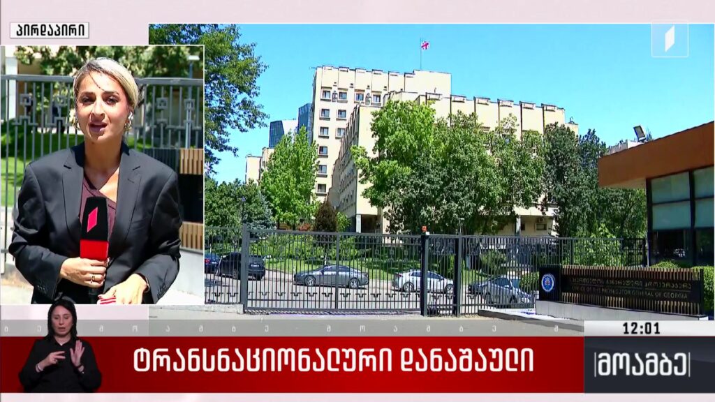 ტრანსნაციონალური დანაშაული