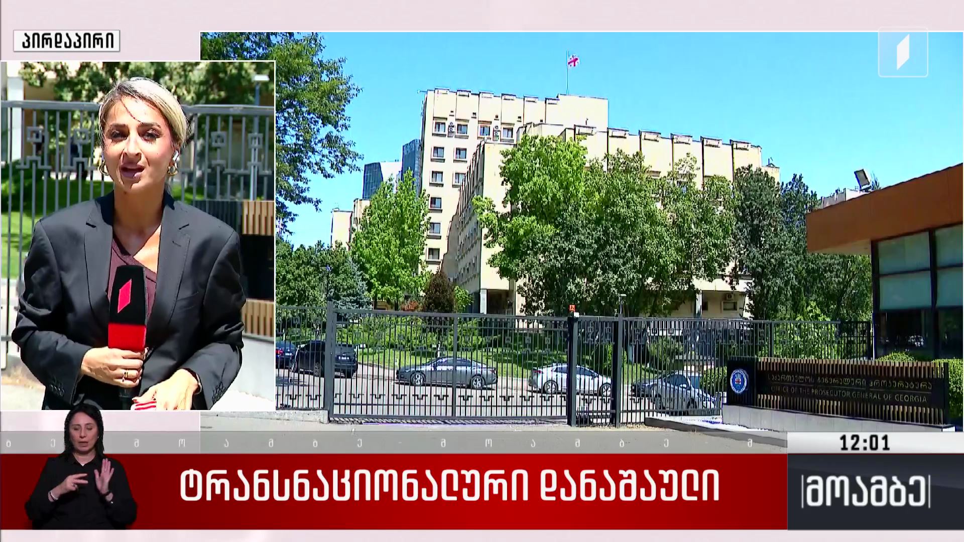ტრანსნაციონალური დანაშაული