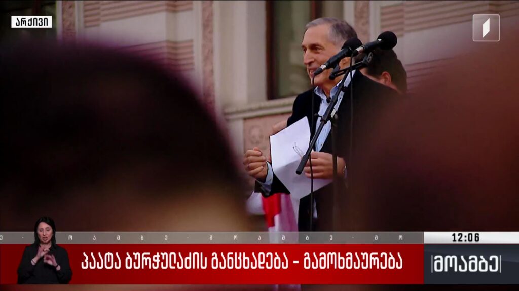 პაატა ბურჭულაძის განცხადება – გამოხმაურება