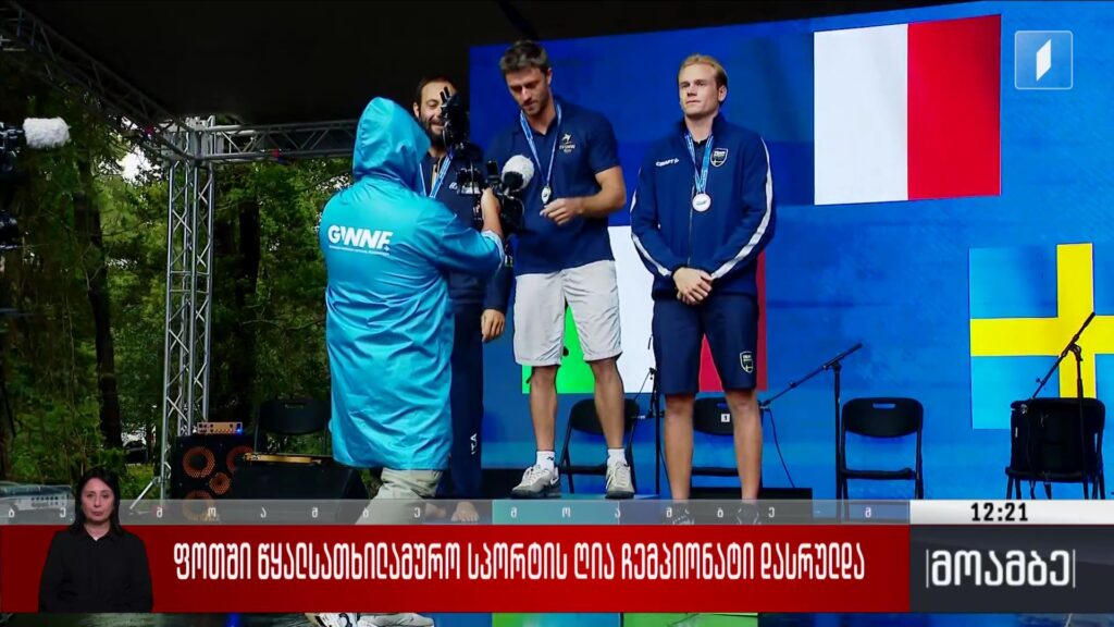 ფოთში წყალსათხილამურო სპორტის ღია ჩემპიონატი დასრულდა