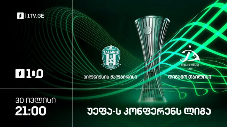 ვილნიუსის „ჟალგირისი“ – „დინამო თბილისი“