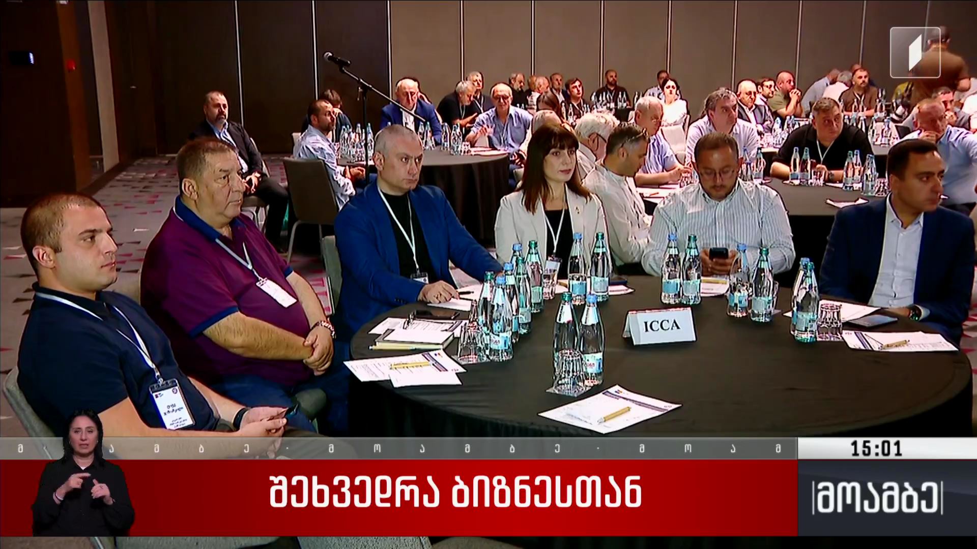 შეხვედრა ბიზნესთან